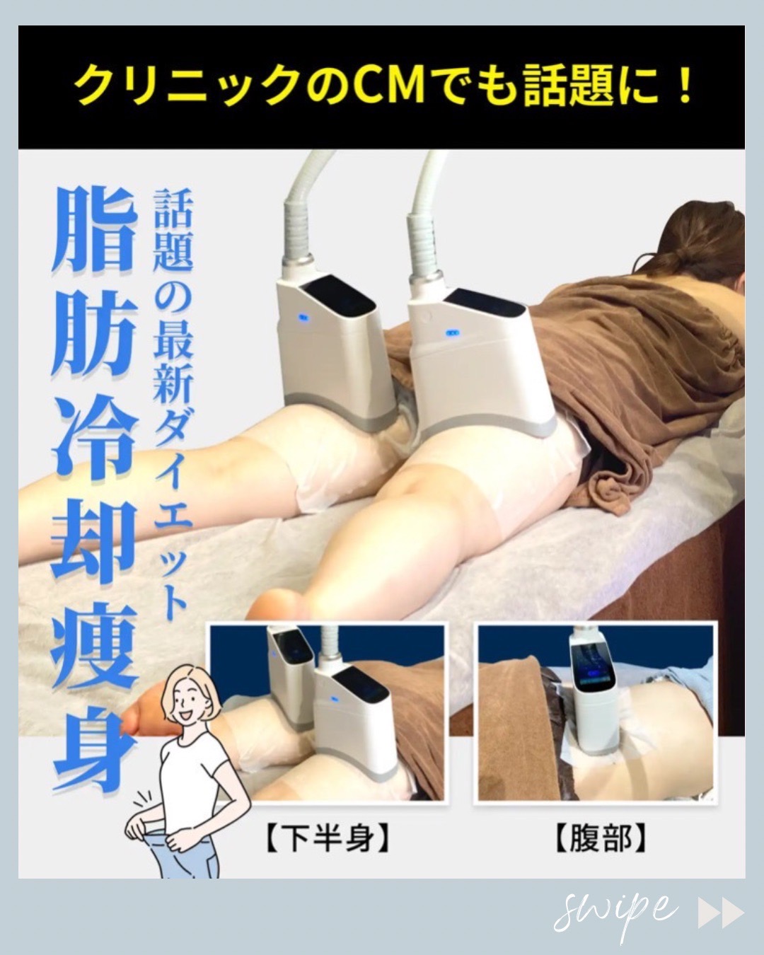 最新AI搭載脂肪冷却痩身